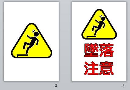 墜落注意の貼り紙 パワーポイント フリー素材 無料素材のdigipot 墜落注意の貼り紙 パワーポイント フリー素材 無料素材のdigipot