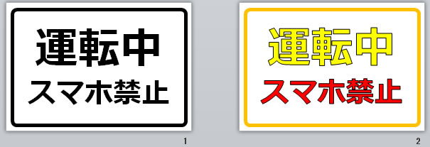 運転中スマホ禁止の貼り紙画像