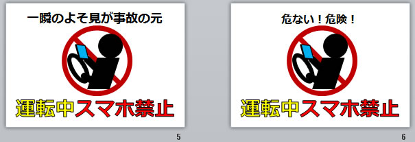 運転中スマホ禁止の貼り紙画像2