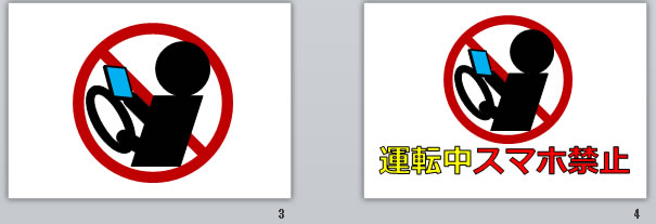 運転中スマホ禁止の貼り紙画像3