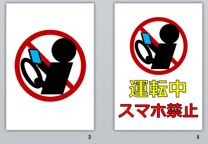 運転中スマホ禁止の貼り紙画像5