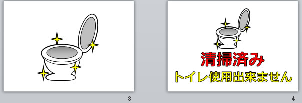 清掃済み トイレ使用出来ませんの貼り紙画像