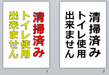 清掃済み トイレ使用出来ませんの貼り紙画像