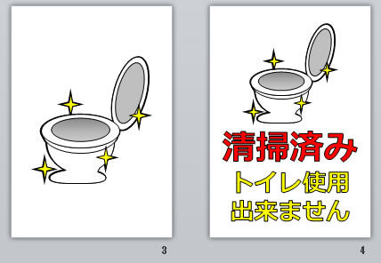 清掃済み トイレ使用出来ませんの貼り紙画像