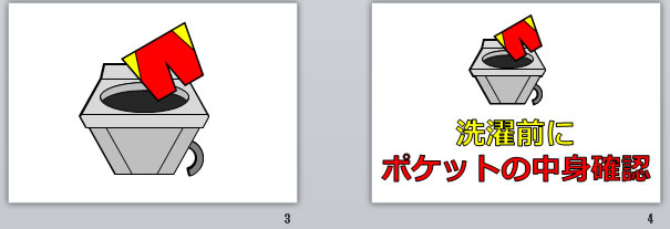 洗濯前にポケットの中身確認の貼り紙3