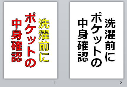 洗濯前にポケットの中身確認の貼り紙4