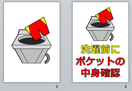 洗濯前にポケットの中身確認の貼り紙 パワーポイント フリー素材 無料素材のdigipot