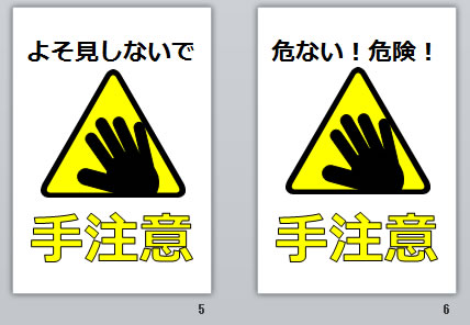 手注意の貼り紙画像