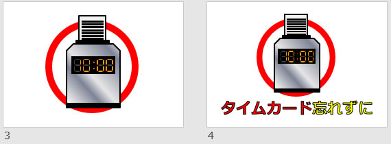 タイムカード忘れずにの貼り紙 パワーポイント フリー素材 無料素材のdigipot