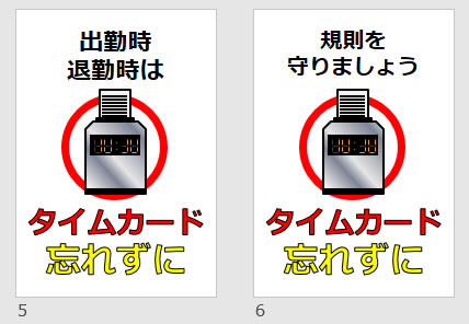 タイムカード忘れずにの貼り紙画像