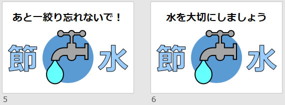 節水の貼り紙画像