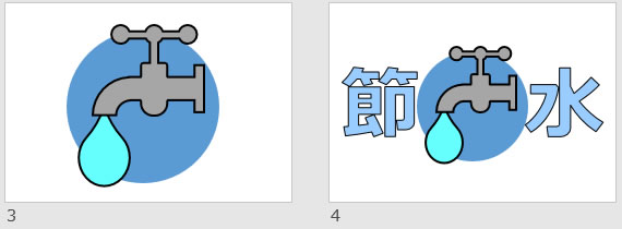 節水の貼り紙画像