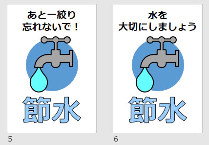 節水の貼り紙画像