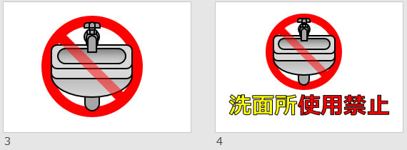 洗面所使用禁止の貼り紙画像