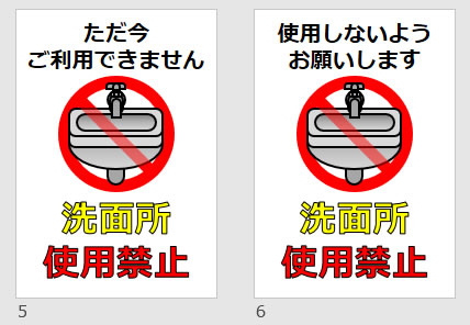 洗面所使用禁止の貼り紙画像