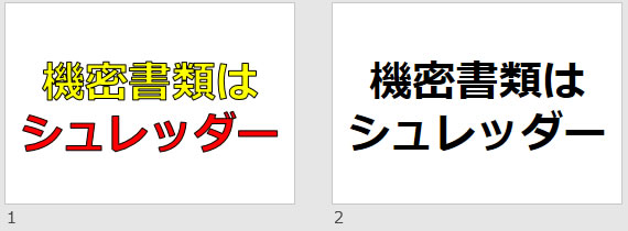 機密書類はシュレッダーの貼り紙画像