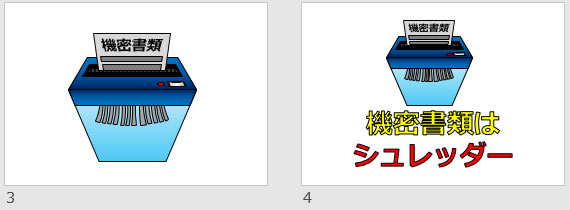 機密書類はシュレッダーの貼り紙画像