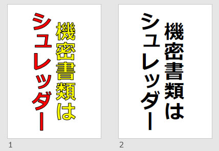 機密書類はシュレッダーの貼り紙画像