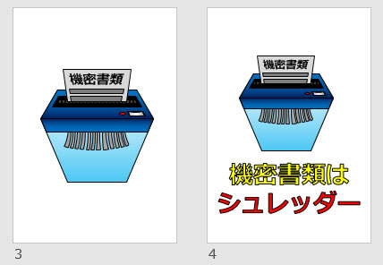 機密書類はシュレッダーの貼り紙画像