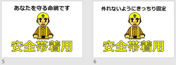 安全帯着用の貼り紙画像