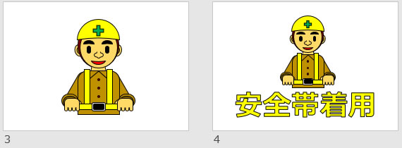 安全帯着用の貼り紙画像