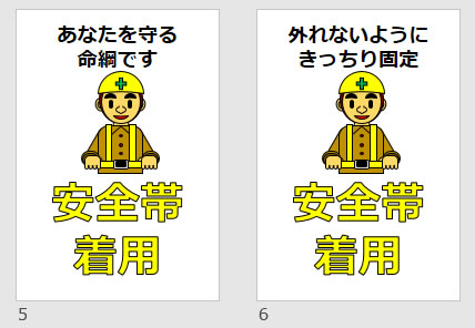 安全帯着用の貼り紙画像