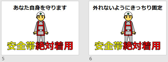 安全帯絶対装着の貼り紙画像