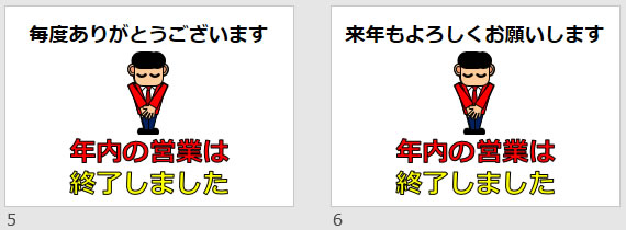 年内の営業は終了しましたの貼り紙画像