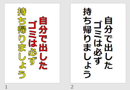 自分で出したゴミは必ず持ち帰りましょうの貼り紙画像