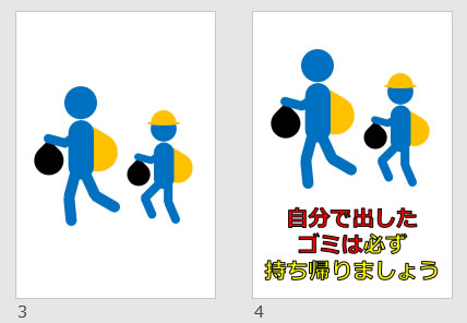自分で出したゴミは必ず持ち帰りましょうの貼り紙画像