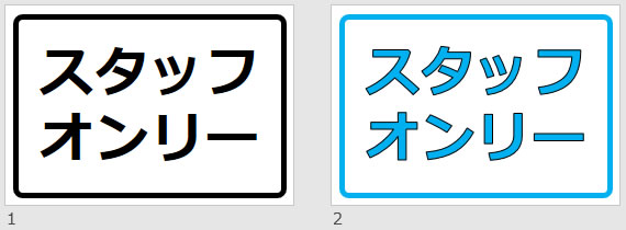 スタッフオンリーの貼り紙画像