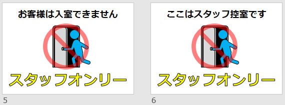 スタッフオンリーの貼り紙画像