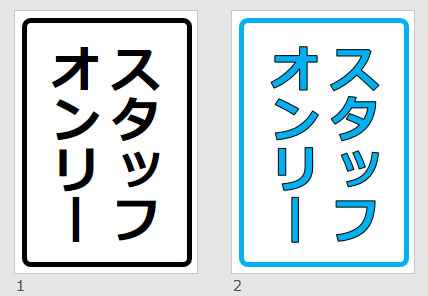 スタッフオンリーの貼り紙画像
