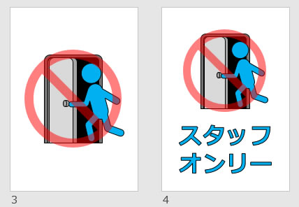 スタッフオンリーの貼り紙画像