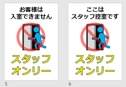 スタッフオンリーの貼り紙画像