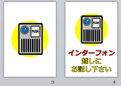 インターフォン越しにお話し下さいの貼り紙 パワーポイント フリー素材 無料素材のdigipot