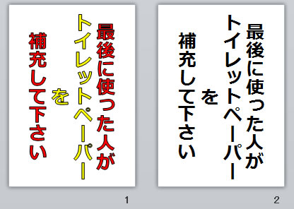 最後に使った人がトイレットペーパーを補充して下さいの貼り紙画像