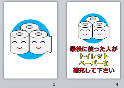 最後に使った人がトイレットペーパーを補充して下さいの貼り紙 パワーポイント フリー素材 無料素材のdigipot