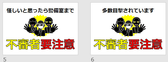 不審者要注意の貼り紙画像