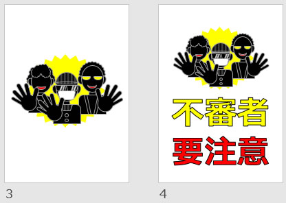 不審者要注意の貼り紙 パワーポイント フリー素材 無料素材のdigipot