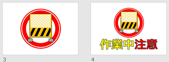 作業中注意の貼り紙画像