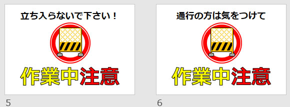 作業中注意の貼り紙画像