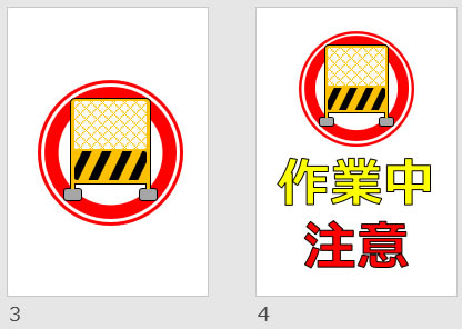 作業中注意の貼り紙画像