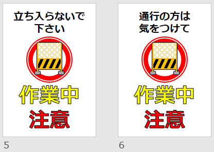 作業中注意の貼り紙画像