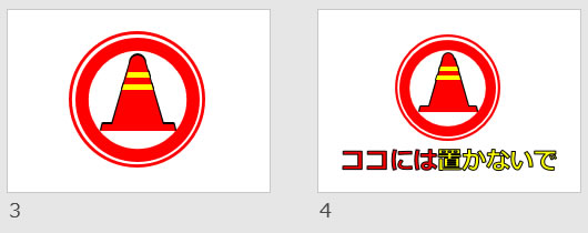 ココには置かないでの貼り紙画像