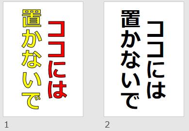 ココには置かないでの貼り紙画像