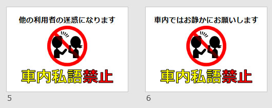 車内私語禁止の貼り紙 パワーポイント フリー素材 無料素材のdigipot