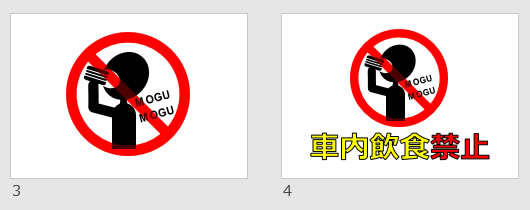 車内飲食禁止の貼り紙画像