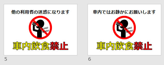 車内飲食禁止の貼り紙画像