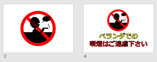 ベランダでの喫煙はご遠慮下さいの貼り紙画像